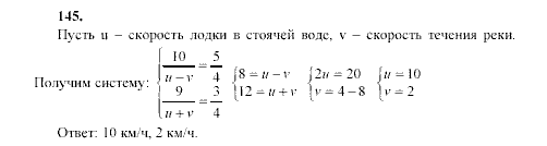 Алгебра, 9 класс, Мордкович А.Г. Мишустина Т.Н. Тульчинская Е.Е., 2003 - 2009, задание: 145