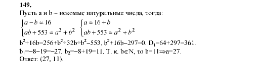 Алгебра, 9 класс, Мордкович А.Г. Мишустина Т.Н. Тульчинская Е.Е., 2003 - 2009, задание: 149