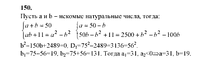 Алгебра, 9 класс, Мордкович А.Г. Мишустина Т.Н. Тульчинская Е.Е., 2003 - 2009, задание: 150