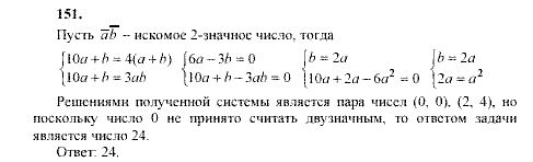 Алгебра, 9 класс, Мордкович А.Г. Мишустина Т.Н. Тульчинская Е.Е., 2003 - 2009, задание: 151