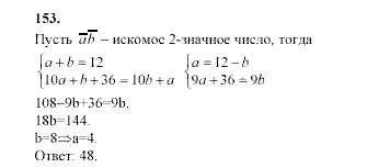 Алгебра, 9 класс, Мордкович А.Г. Мишустина Т.Н. Тульчинская Е.Е., 2003 - 2009, задание: 153