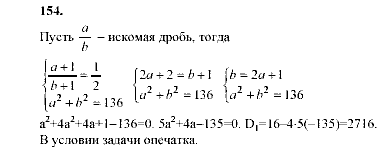 Алгебра, 9 класс, Мордкович А.Г. Мишустина Т.Н. Тульчинская Е.Е., 2003 - 2009, задание: 154