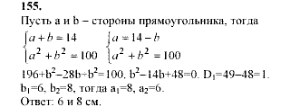 Алгебра, 9 класс, Мордкович А.Г. Мишустина Т.Н. Тульчинская Е.Е., 2003 - 2009, задание: 155