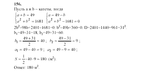 Алгебра, 9 класс, Мордкович А.Г. Мишустина Т.Н. Тульчинская Е.Е., 2003 - 2009, задание: 156