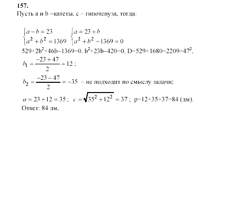 Алгебра, 9 класс, Мордкович А.Г. Мишустина Т.Н. Тульчинская Е.Е., 2003 - 2009, задание: 157