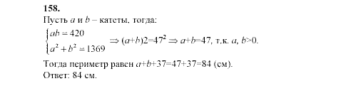Алгебра, 9 класс, Мордкович А.Г. Мишустина Т.Н. Тульчинская Е.Е., 2003 - 2009, задание: 158
