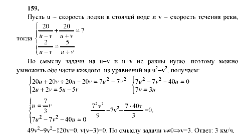 Алгебра, 9 класс, Мордкович А.Г. Мишустина Т.Н. Тульчинская Е.Е., 2003 - 2009, задание: 159
