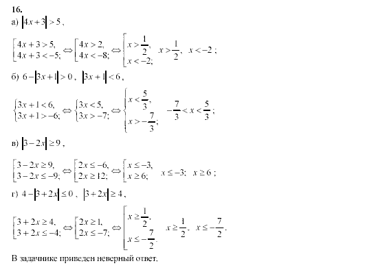 Алгебра, 9 класс, Мордкович А.Г. Мишустина Т.Н. Тульчинская Е.Е., 2003 - 2009, задание: 16