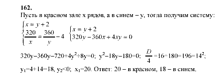 Алгебра, 9 класс, Мордкович А.Г. Мишустина Т.Н. Тульчинская Е.Е., 2003 - 2009, задание: 162
