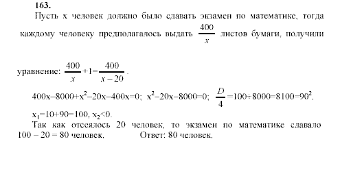 Алгебра, 9 класс, Мордкович А.Г. Мишустина Т.Н. Тульчинская Е.Е., 2003 - 2009, задание: 163