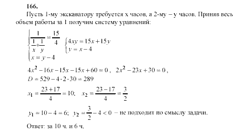 Алгебра, 9 класс, Мордкович А.Г. Мишустина Т.Н. Тульчинская Е.Е., 2003 - 2009, задание: 166