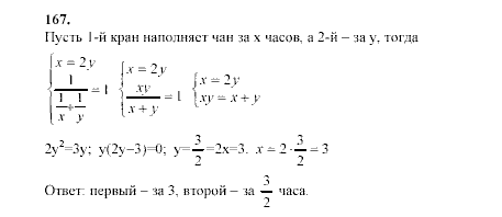 Алгебра, 9 класс, Мордкович А.Г. Мишустина Т.Н. Тульчинская Е.Е., 2003 - 2009, задание: 167