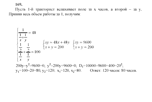 Алгебра, 9 класс, Мордкович А.Г. Мишустина Т.Н. Тульчинская Е.Е., 2003 - 2009, задание: 169