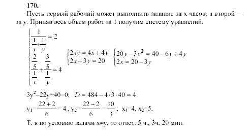 Алгебра, 9 класс, Мордкович А.Г. Мишустина Т.Н. Тульчинская Е.Е., 2003 - 2009, задание: 170