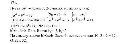 Алгебра, 9 класс, Мордкович А.Г. Мишустина Т.Н. Тульчинская Е.Е., 2003 - 2009, задание: 171