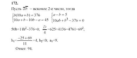 Алгебра, 9 класс, Мордкович А.Г. Мишустина Т.Н. Тульчинская Е.Е., 2003 - 2009, задание: 172