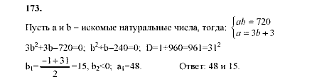 Алгебра, 9 класс, Мордкович А.Г. Мишустина Т.Н. Тульчинская Е.Е., 2003 - 2009, задание: 173