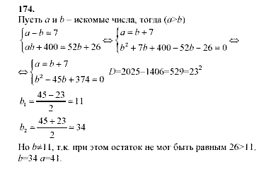 Алгебра, 9 класс, Мордкович А.Г. Мишустина Т.Н. Тульчинская Е.Е., 2003 - 2009, задание: 174