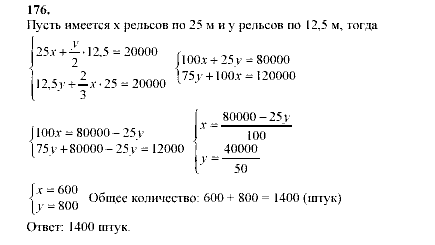 Алгебра, 9 класс, Мордкович А.Г. Мишустина Т.Н. Тульчинская Е.Е., 2003 - 2009, задание: 176