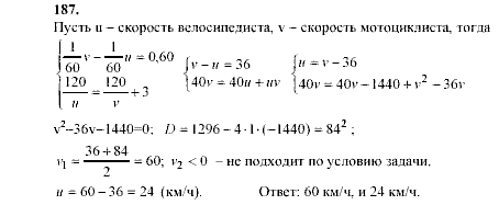 Алгебра, 9 класс, Мордкович А.Г. Мишустина Т.Н. Тульчинская Е.Е., 2003 - 2009, задание: 177