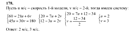 Алгебра, 9 класс, Мордкович А.Г. Мишустина Т.Н. Тульчинская Е.Е., 2003 - 2009, задание: 178