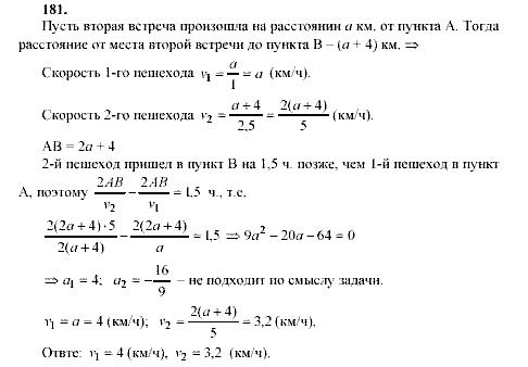 Алгебра, 9 класс, Мордкович А.Г. Мишустина Т.Н. Тульчинская Е.Е., 2003 - 2009, задание: 181