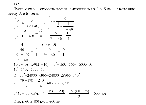 Алгебра, 9 класс, Мордкович А.Г. Мишустина Т.Н. Тульчинская Е.Е., 2003 - 2009, задание: 182