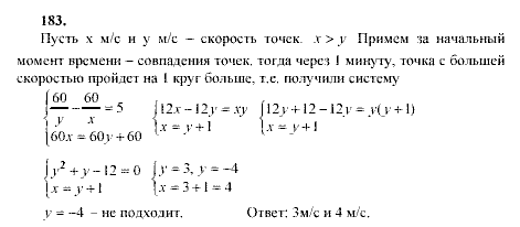 Алгебра, 9 класс, Мордкович А.Г. Мишустина Т.Н. Тульчинская Е.Е., 2003 - 2009, задание: 183
