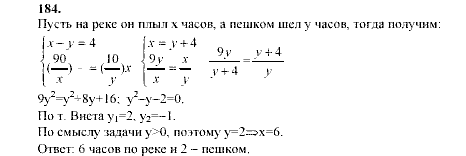 Алгебра, 9 класс, Мордкович А.Г. Мишустина Т.Н. Тульчинская Е.Е., 2003 - 2009, задание: 184