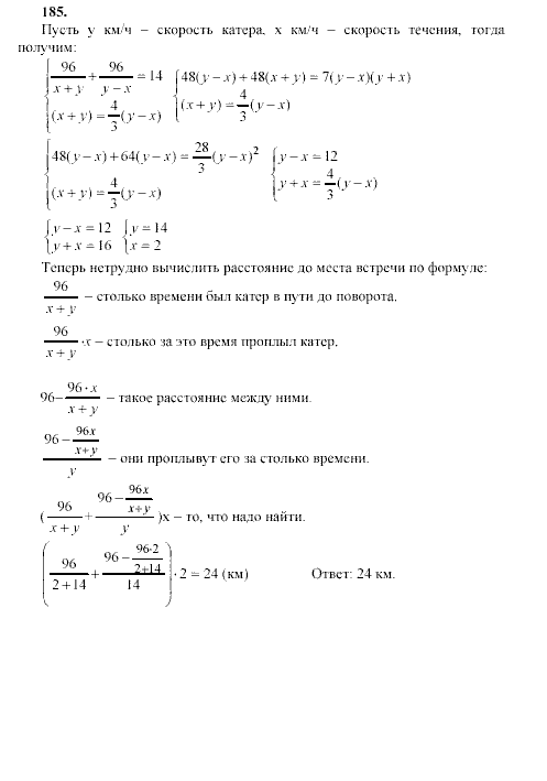 Алгебра, 9 класс, Мордкович А.Г. Мишустина Т.Н. Тульчинская Е.Е., 2003 - 2009, задание: 185