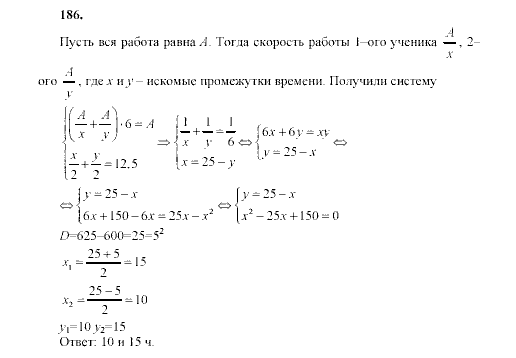 Алгебра, 9 класс, Мордкович А.Г. Мишустина Т.Н. Тульчинская Е.Е., 2003 - 2009, задание: 186