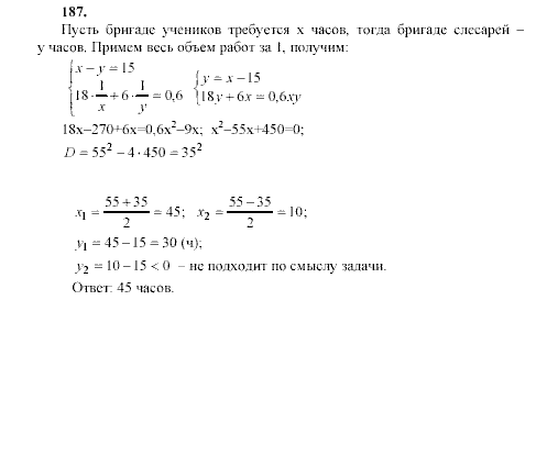 Алгебра, 9 класс, Мордкович А.Г. Мишустина Т.Н. Тульчинская Е.Е., 2003 - 2009, задание: 187