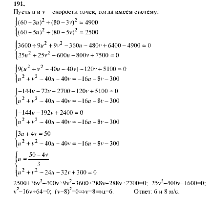 Алгебра, 9 класс, Мордкович А.Г. Мишустина Т.Н. Тульчинская Е.Е., 2003 - 2009, задание: 191