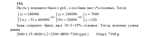 Алгебра, 9 класс, Мордкович А.Г. Мишустина Т.Н. Тульчинская Е.Е., 2003 - 2009, задание: 193