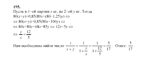 Алгебра, 9 класс, Мордкович А.Г. Мишустина Т.Н. Тульчинская Е.Е., 2003 - 2009, задание: 195