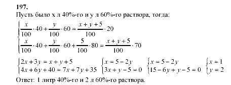 Алгебра, 9 класс, Мордкович А.Г. Мишустина Т.Н. Тульчинская Е.Е., 2003 - 2009, задание: 197