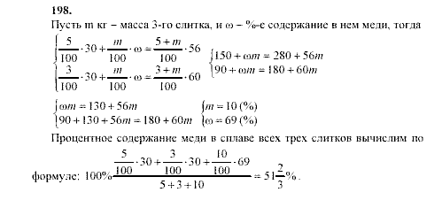 Алгебра, 9 класс, Мордкович А.Г. Мишустина Т.Н. Тульчинская Е.Е., 2003 - 2009, задание: 198