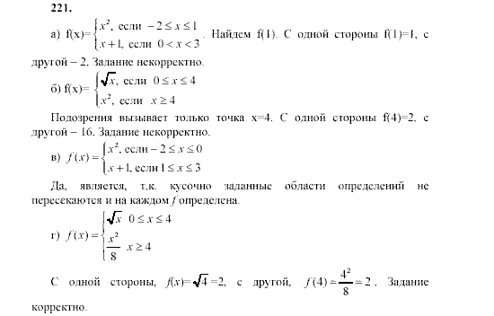 Алгебра, 9 класс, Мордкович А.Г. Мишустина Т.Н. Тульчинская Е.Е., 2003 - 2009, задание: 221