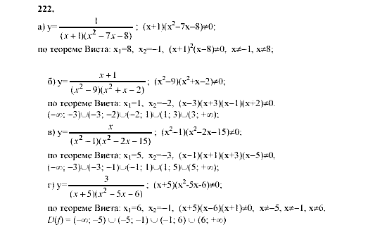 Алгебра, 9 класс, Мордкович А.Г. Мишустина Т.Н. Тульчинская Е.Е., 2003 - 2009, задание: 222