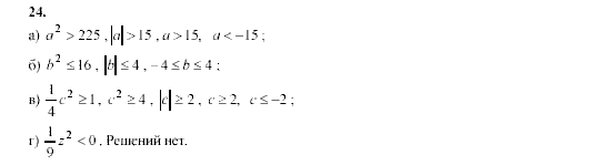 Алгебра, 9 класс, Мордкович А.Г. Мишустина Т.Н. Тульчинская Е.Е., 2003 - 2009, задание: 24