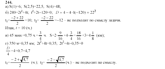 Алгебра, 9 класс, Мордкович А.Г. Мишустина Т.Н. Тульчинская Е.Е., 2003 - 2009, задание: 244