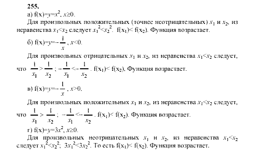 Алгебра, 9 класс, Мордкович А.Г. Мишустина Т.Н. Тульчинская Е.Е., 2003 - 2009, задание: 255