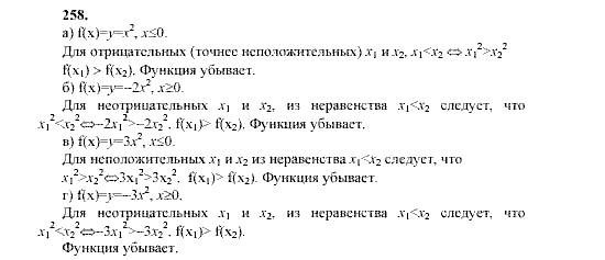 Алгебра, 9 класс, Мордкович А.Г. Мишустина Т.Н. Тульчинская Е.Е., 2003 - 2009, задание: 258