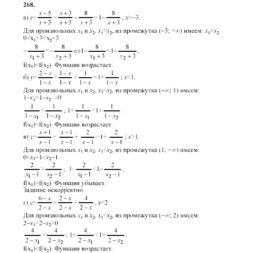 Алгебра, 9 класс, Мордкович А.Г. Мишустина Т.Н. Тульчинская Е.Е., 2003 - 2009, задание: 268