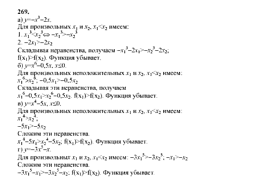 Алгебра, 9 класс, Мордкович А.Г. Мишустина Т.Н. Тульчинская Е.Е., 2003 - 2009, задание: 269