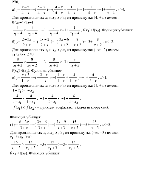 Алгебра, 9 класс, Мордкович А.Г. Мишустина Т.Н. Тульчинская Е.Е., 2003 - 2009, задание: 270