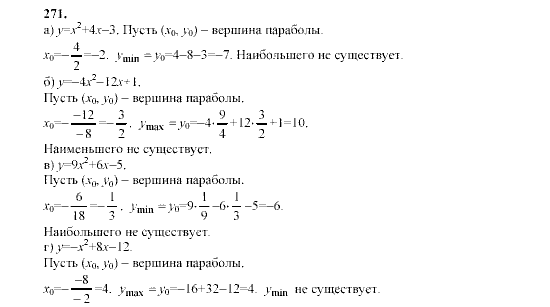 Алгебра, 9 класс, Мордкович А.Г. Мишустина Т.Н. Тульчинская Е.Е., 2003 - 2009, задание: 271