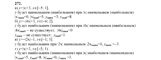 Алгебра, 9 класс, Мордкович А.Г. Мишустина Т.Н. Тульчинская Е.Е., 2003 - 2009, задание: 272