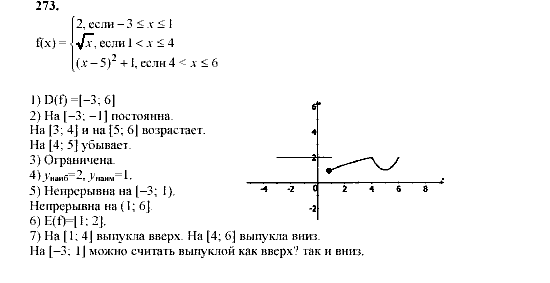 Алгебра, 9 класс, Мордкович А.Г. Мишустина Т.Н. Тульчинская Е.Е., 2003 - 2009, задание: 273