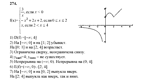 Алгебра, 9 класс, Мордкович А.Г. Мишустина Т.Н. Тульчинская Е.Е., 2003 - 2009, задание: 274